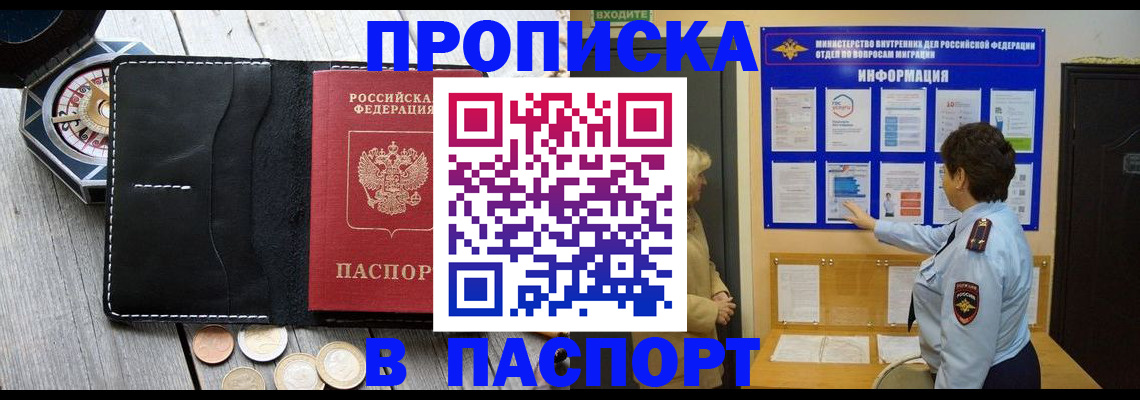 прописка 2025 в Лениногорске