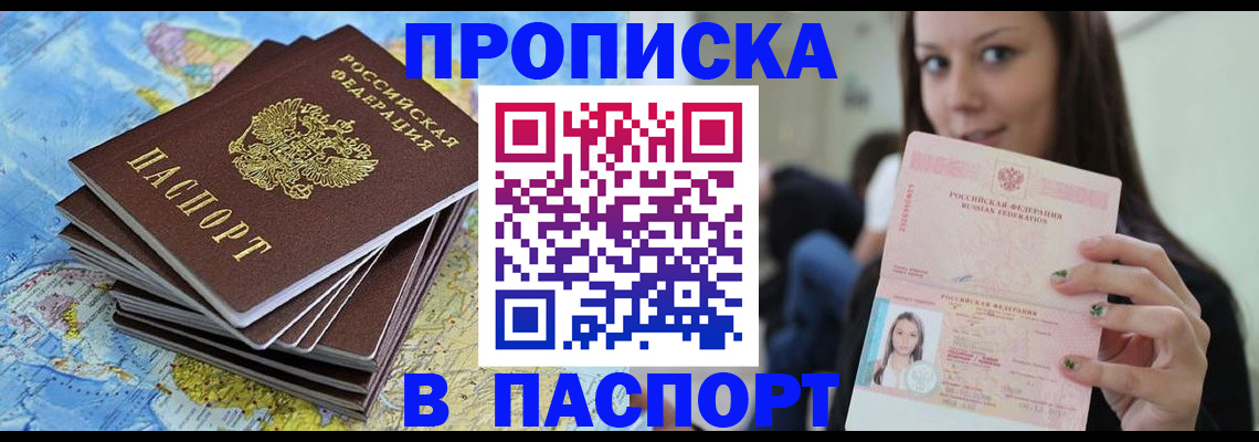 прописка для работы в Лениногорске