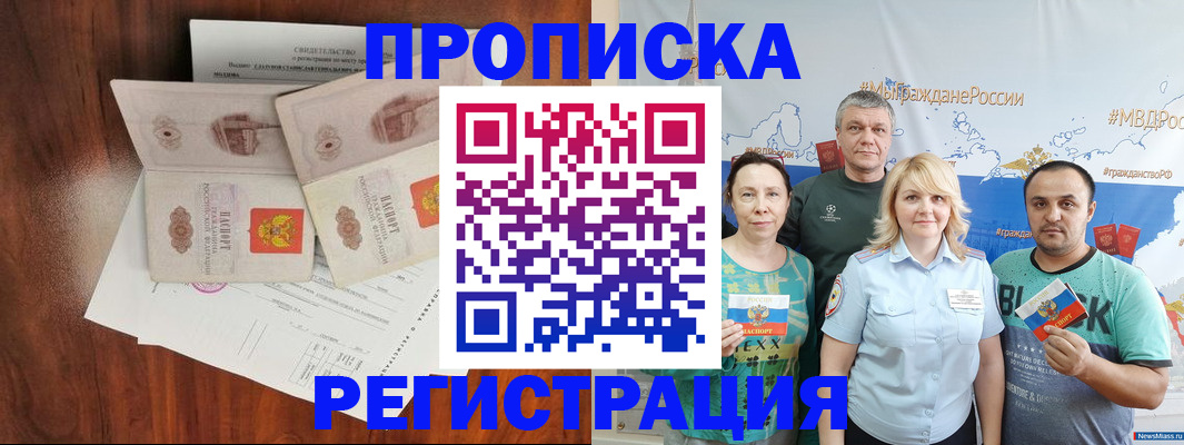 временная регистрация купить в Лениногорске